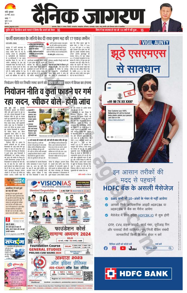 Dainik Jagran Ramgarh