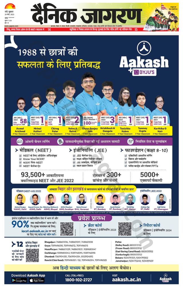 Dainik Jagran Ramgarh