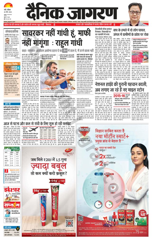Dainik Jagran Ramgarh