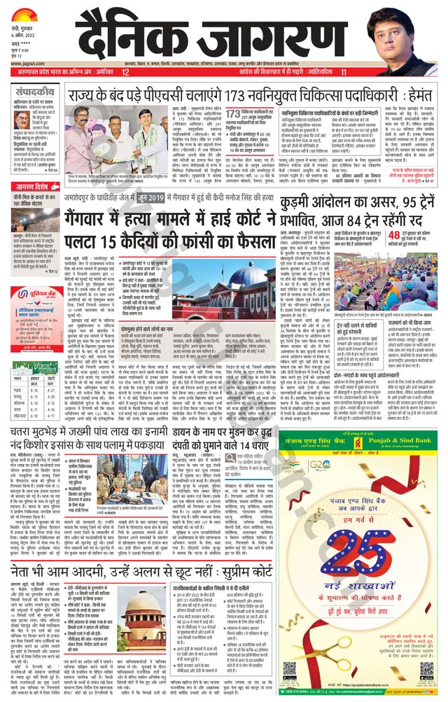 Dainik Jagran Ramgarh