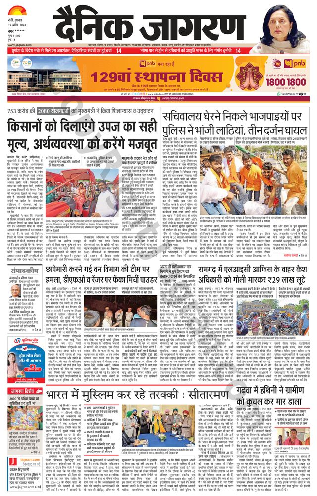 Dainik Jagran Ramgarh