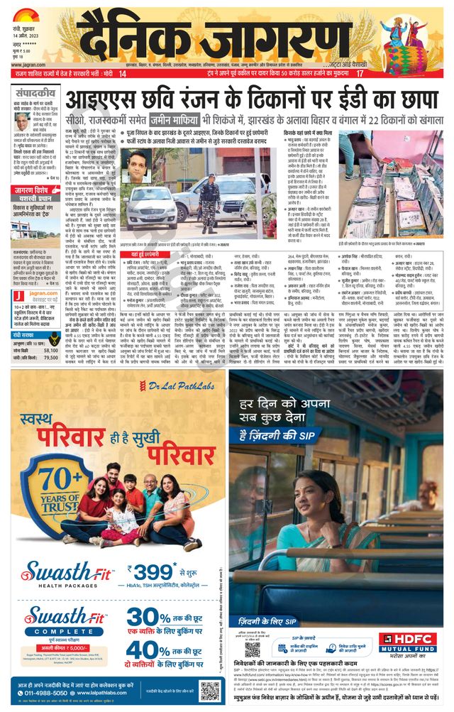 Dainik Jagran Ramgarh
