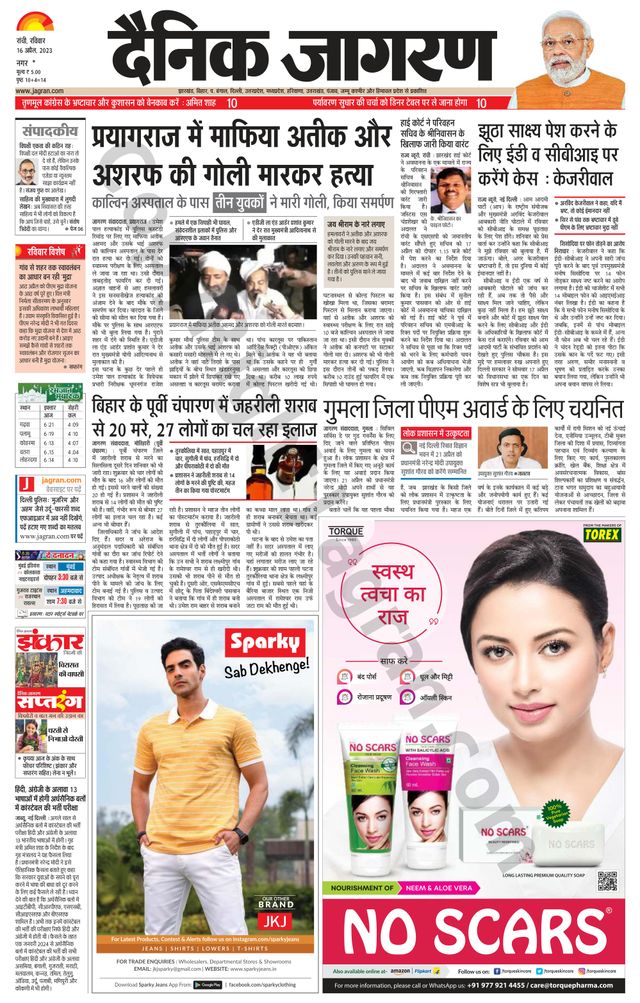 Dainik Jagran Ramgarh