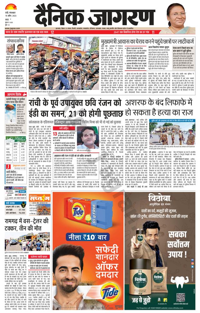 Dainik Jagran Ramgarh