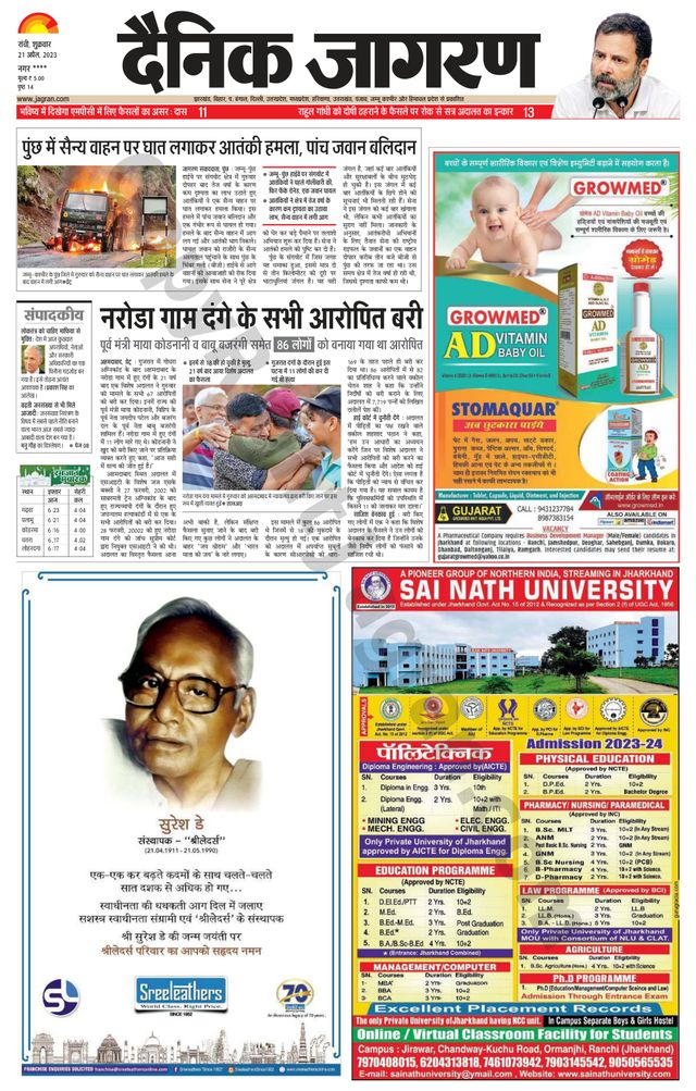 Dainik Jagran Ramgarh