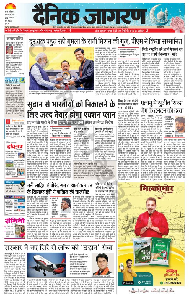 Dainik Jagran Ramgarh