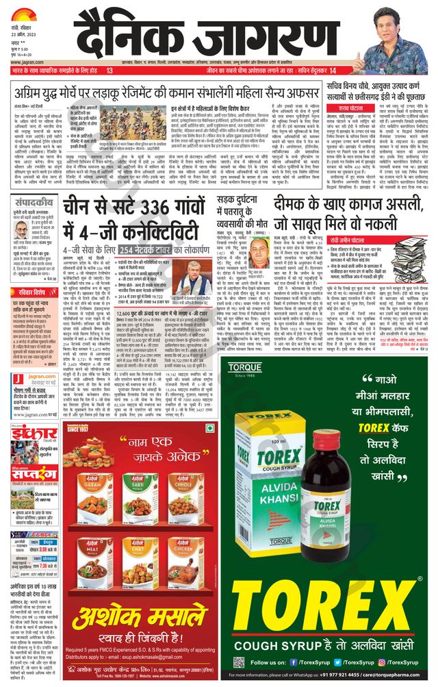 Dainik Jagran Ramgarh