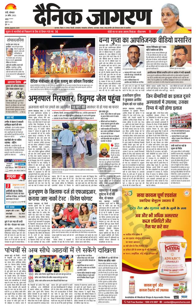 Dainik Jagran Ramgarh