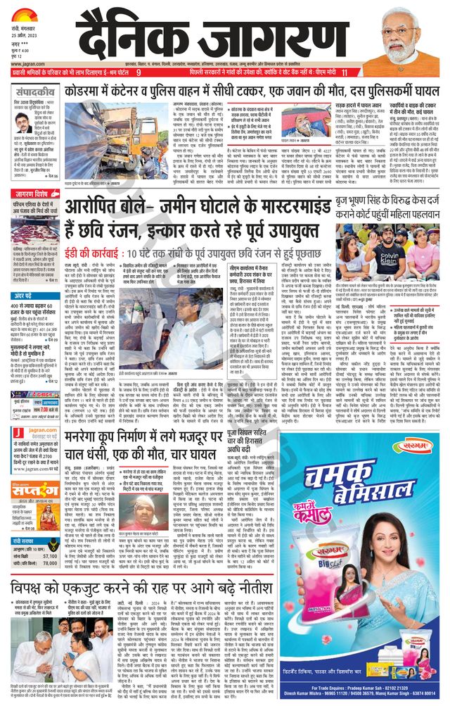 Dainik Jagran Ramgarh