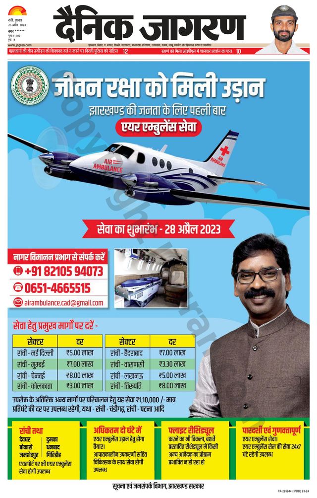 Dainik Jagran Ramgarh
