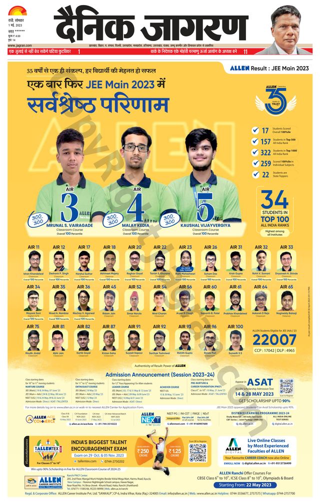 Dainik Jagran Ramgarh