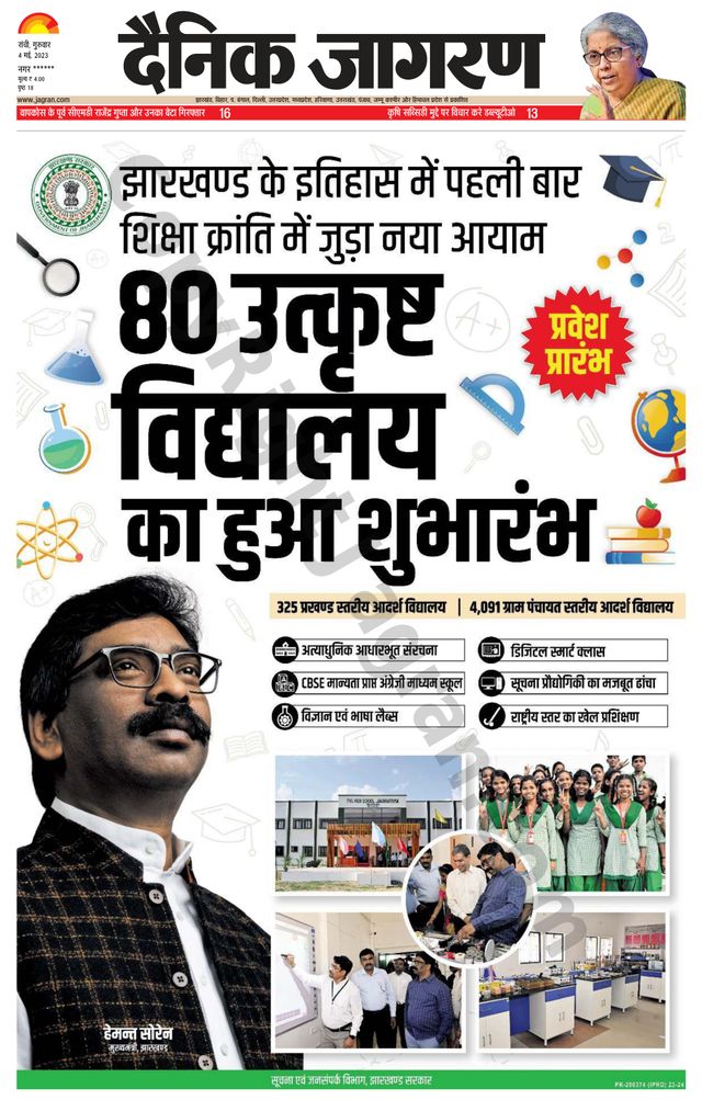 Dainik Jagran Ramgarh