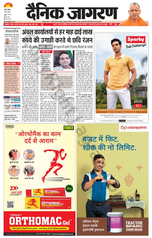 Dainik Jagran Ramgarh