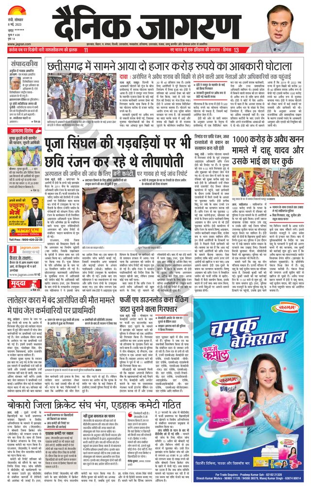 Dainik Jagran Ramgarh