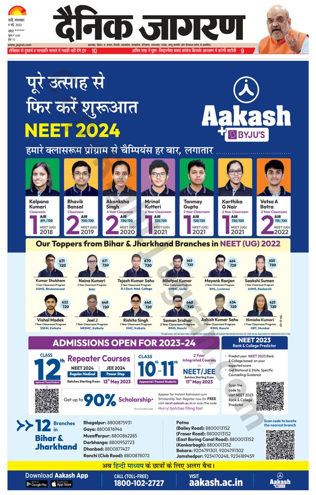 Dainik Jagran Ramgarh