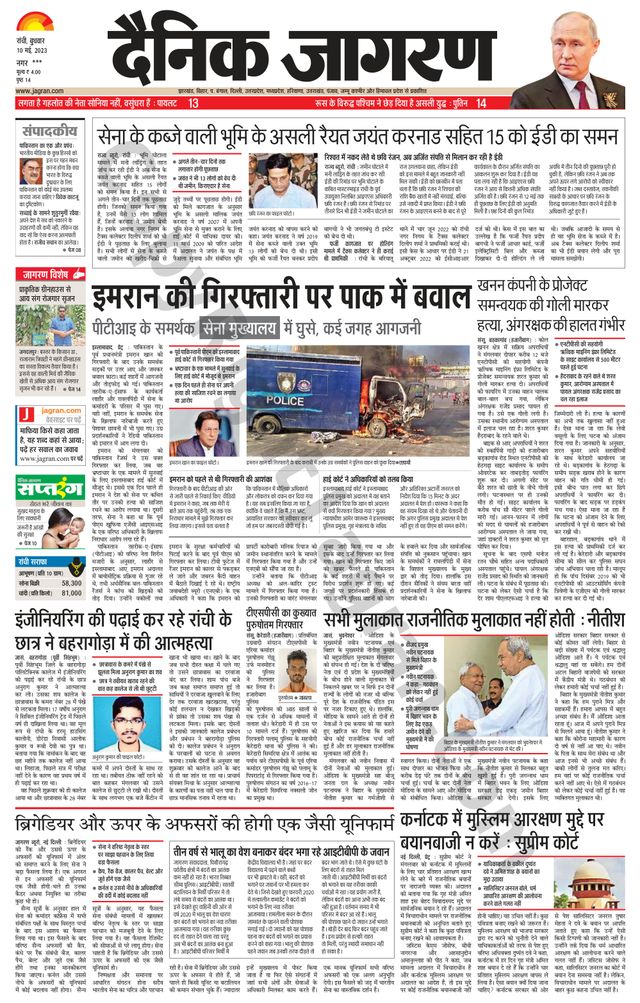 Dainik Jagran Ramgarh