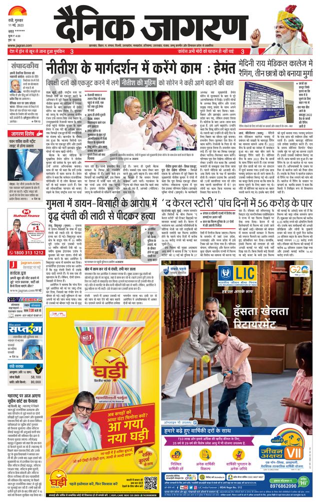 Dainik Jagran Ramgarh