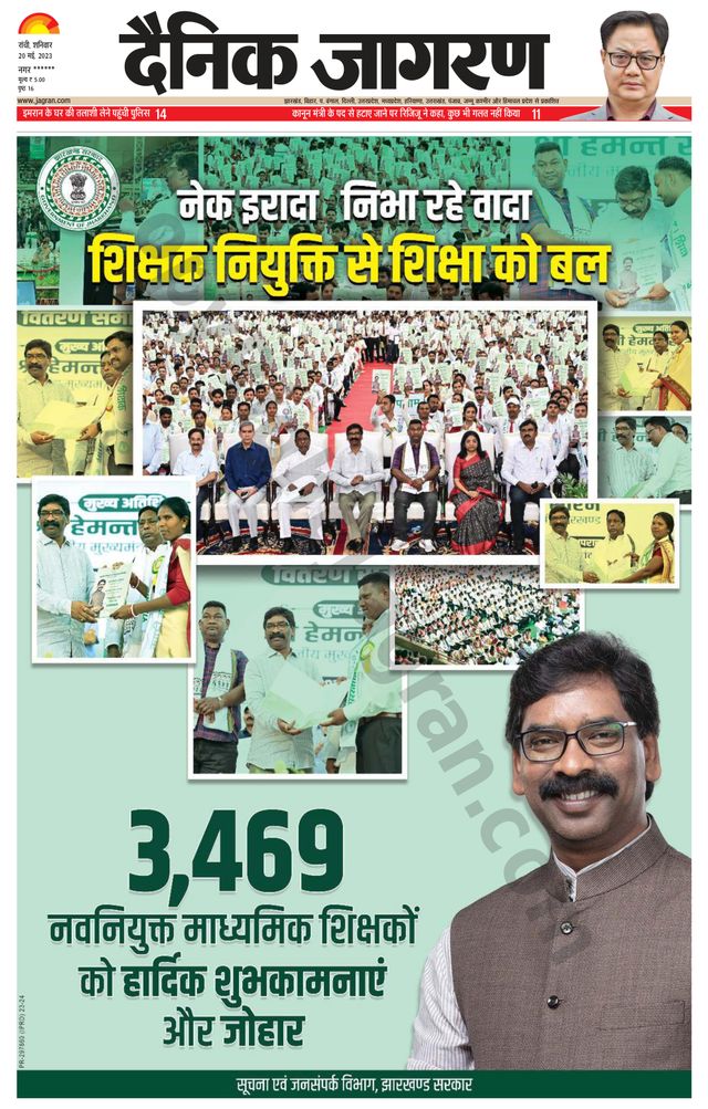 Dainik Jagran Ramgarh