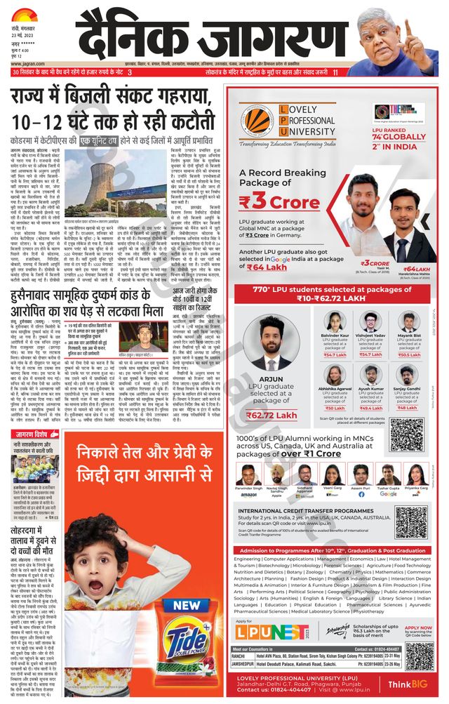 Dainik Jagran Ramgarh