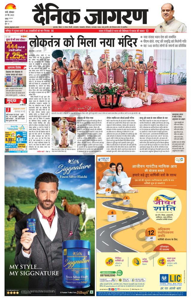 Dainik Jagran Ramgarh
