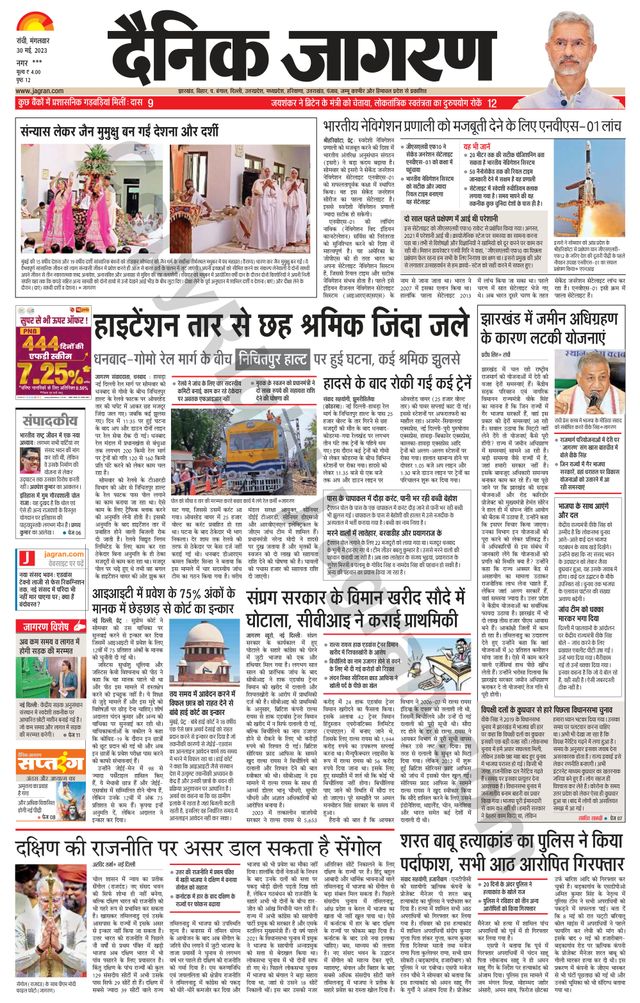 Dainik Jagran Ramgarh