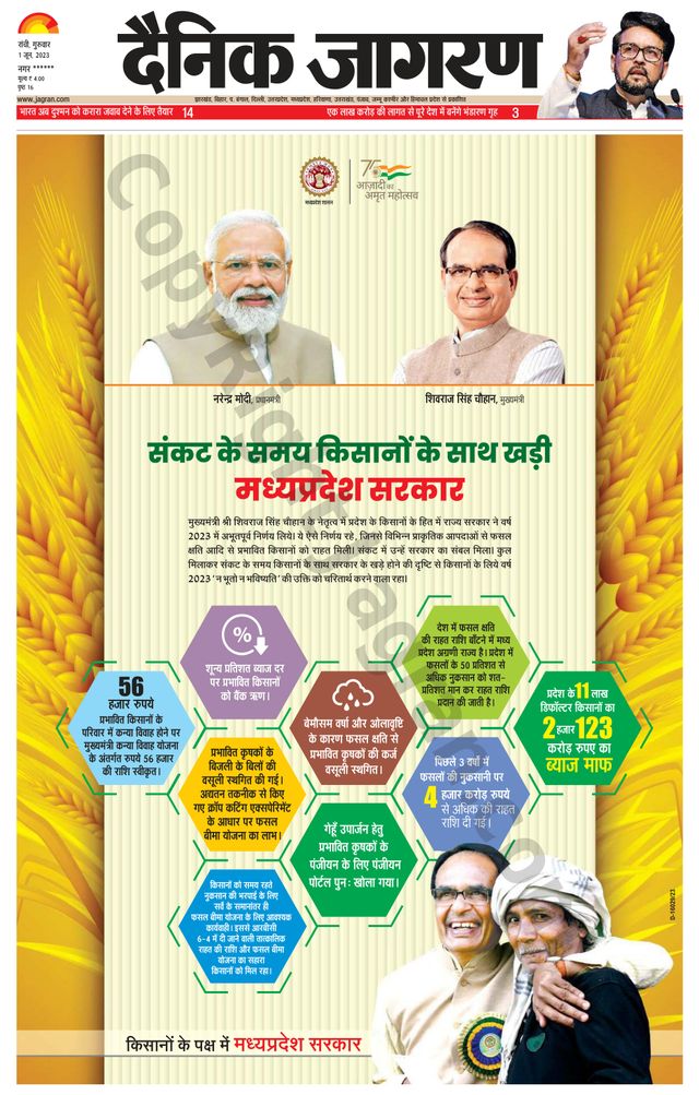Dainik Jagran Ramgarh