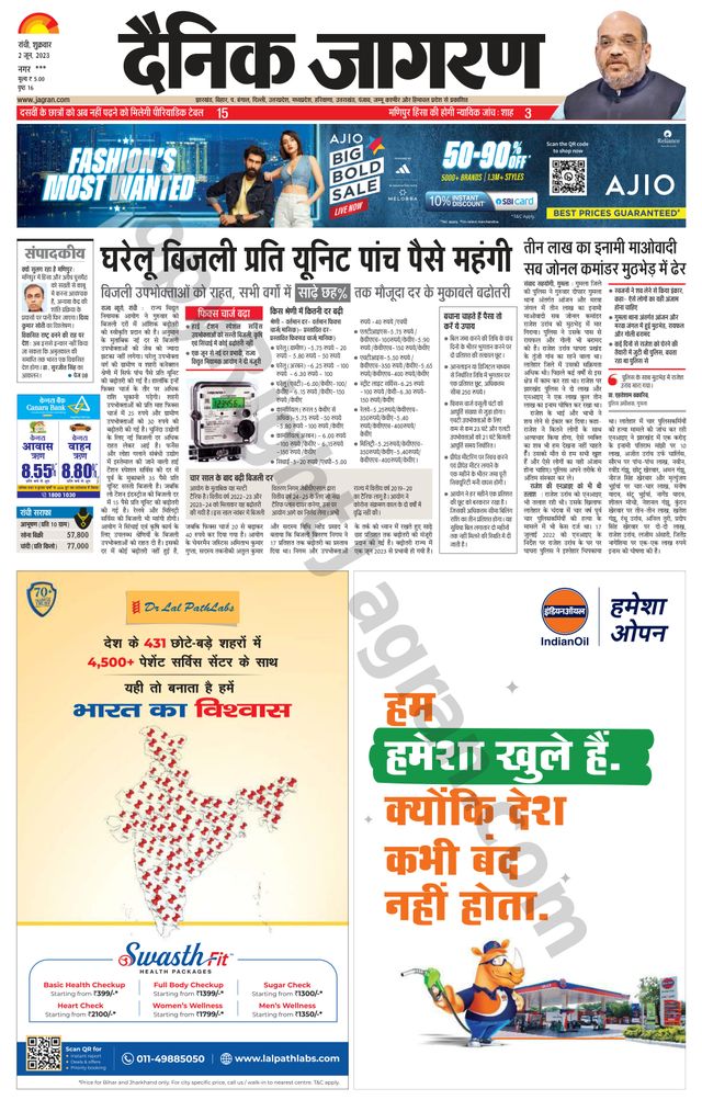 Dainik Jagran Ramgarh