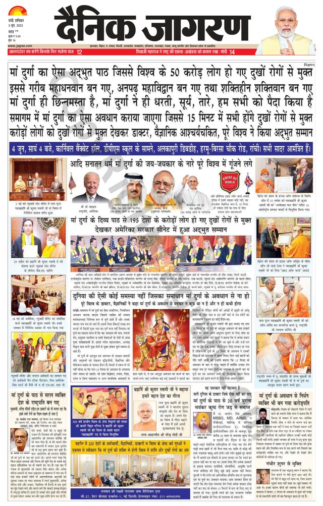 Dainik Jagran Ramgarh