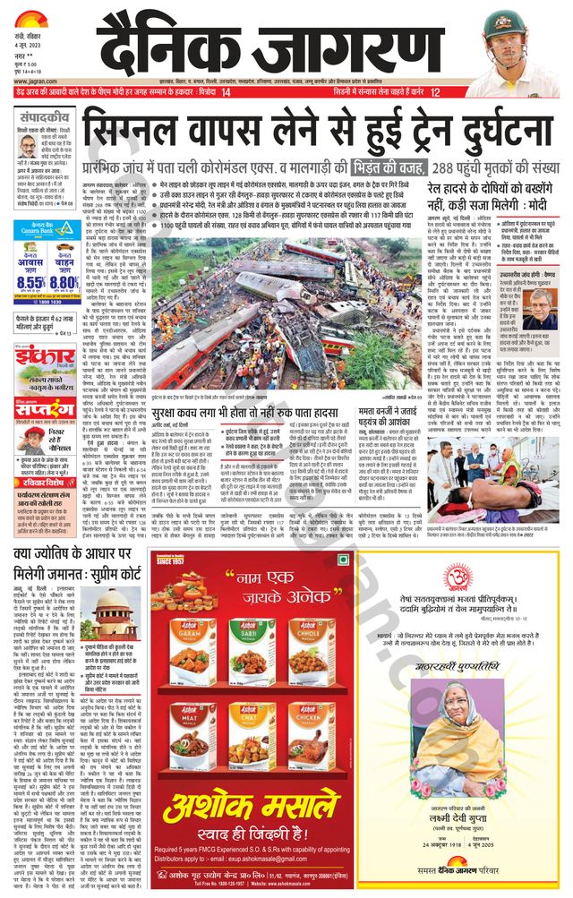 Dainik Jagran Ramgarh