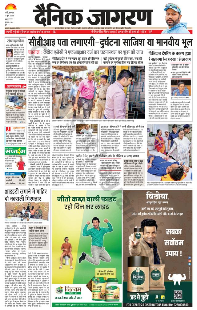 Dainik Jagran Ramgarh