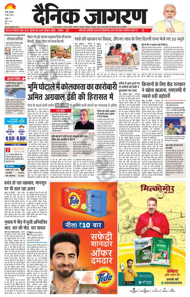 Dainik Jagran Ramgarh