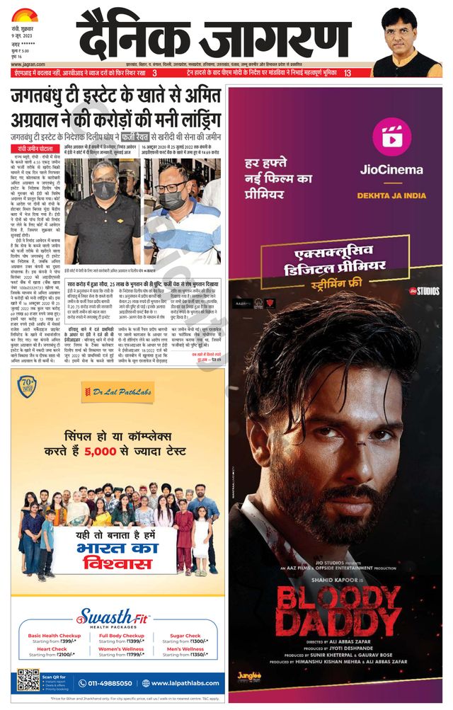 Dainik Jagran Ramgarh