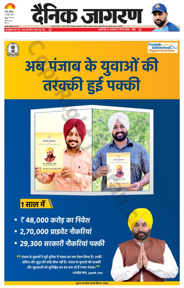 Dainik Jagran Ramgarh