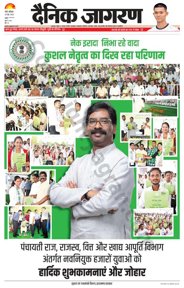 Dainik Jagran Ramgarh