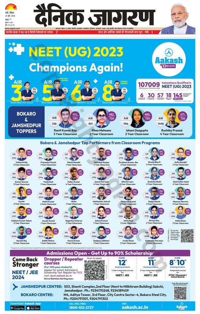 Dainik Jagran Ramgarh