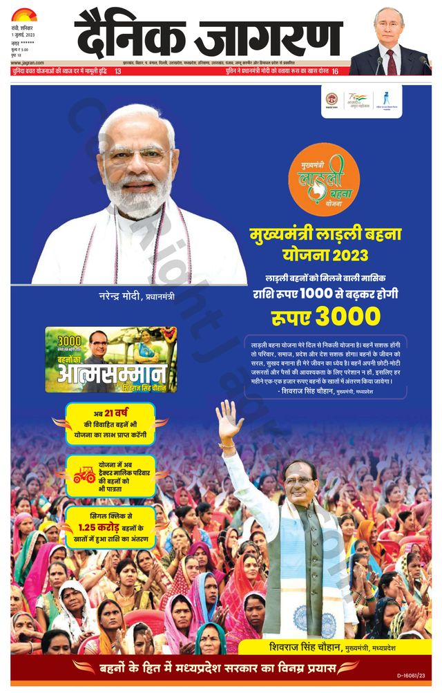 Dainik Jagran Ramgarh