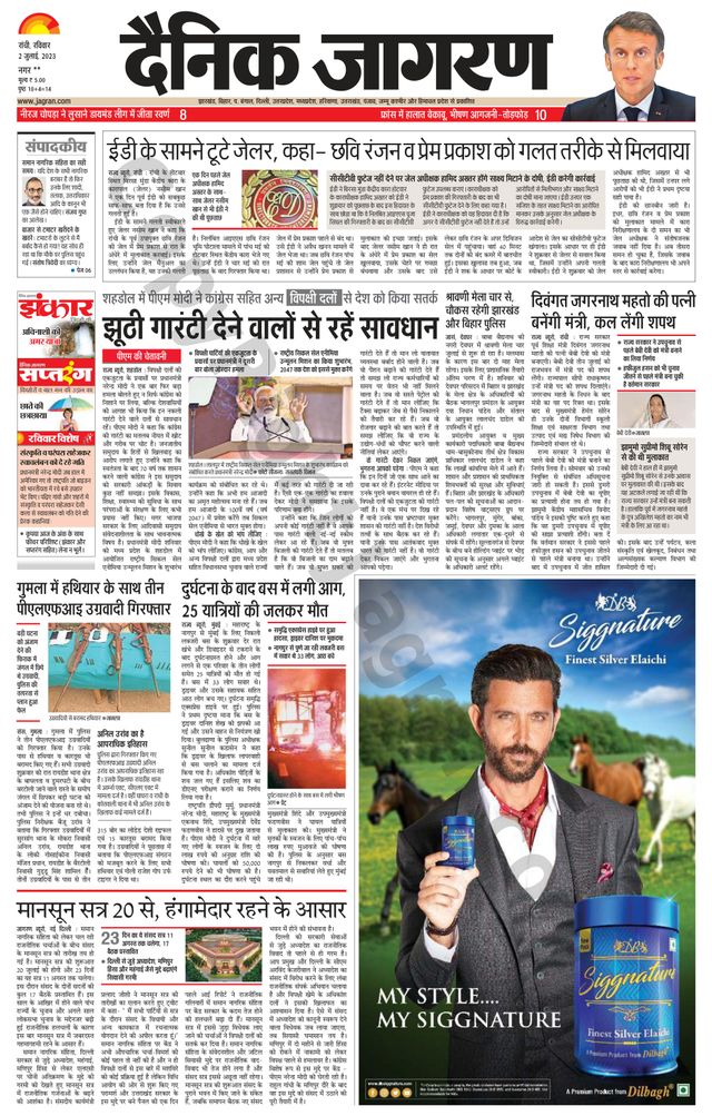 Dainik Jagran Ramgarh