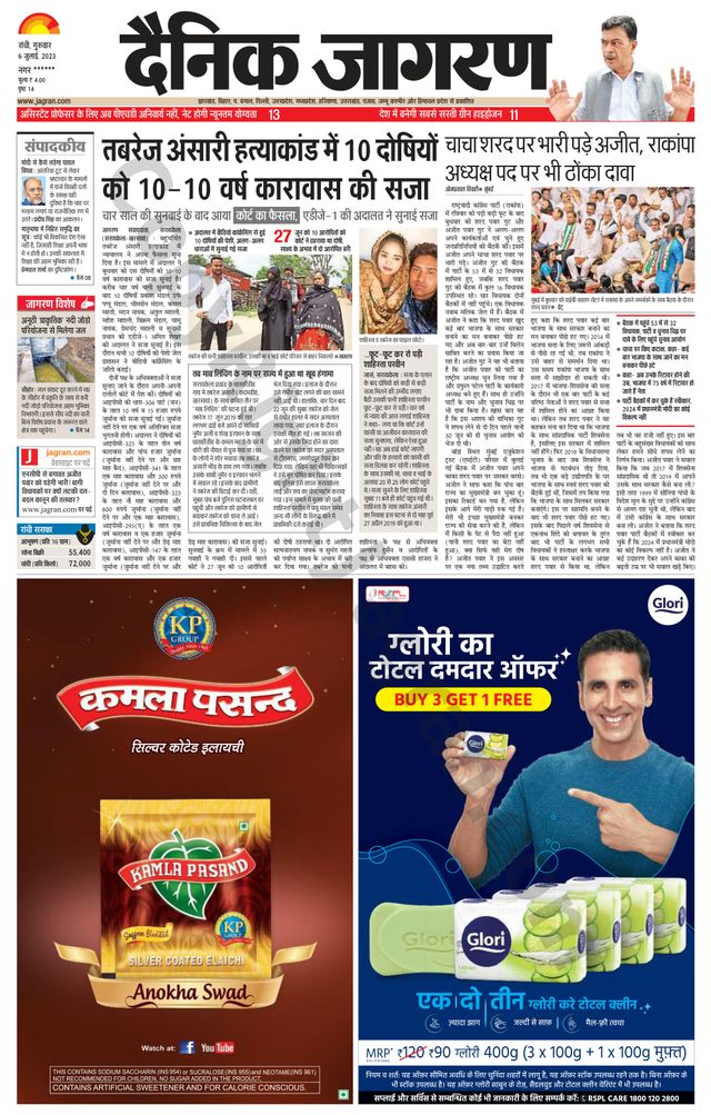 Dainik Jagran Ramgarh