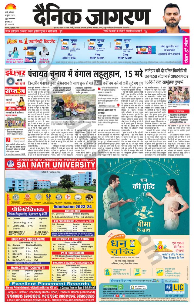 Dainik Jagran Ramgarh