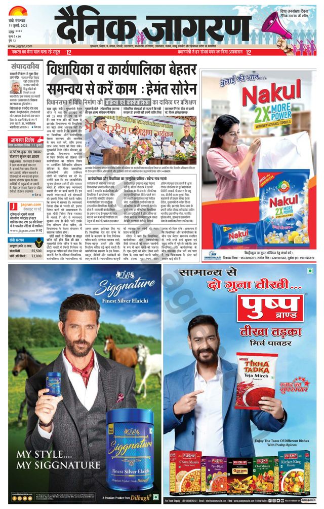 Dainik Jagran Ramgarh