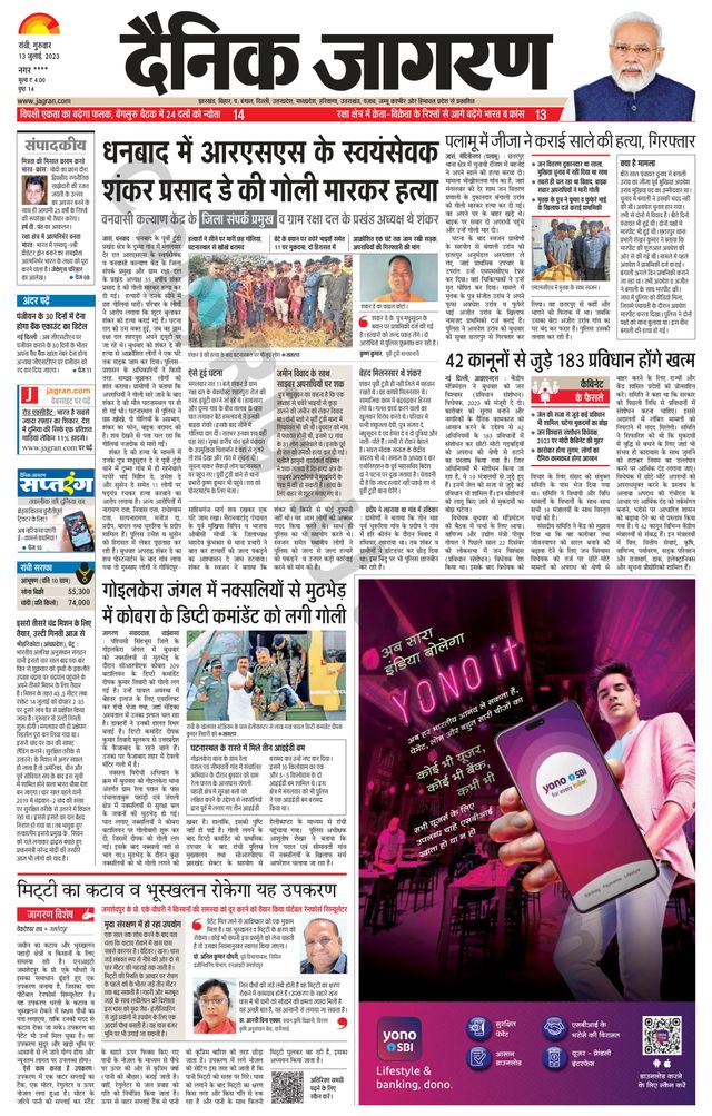 Dainik Jagran Ramgarh