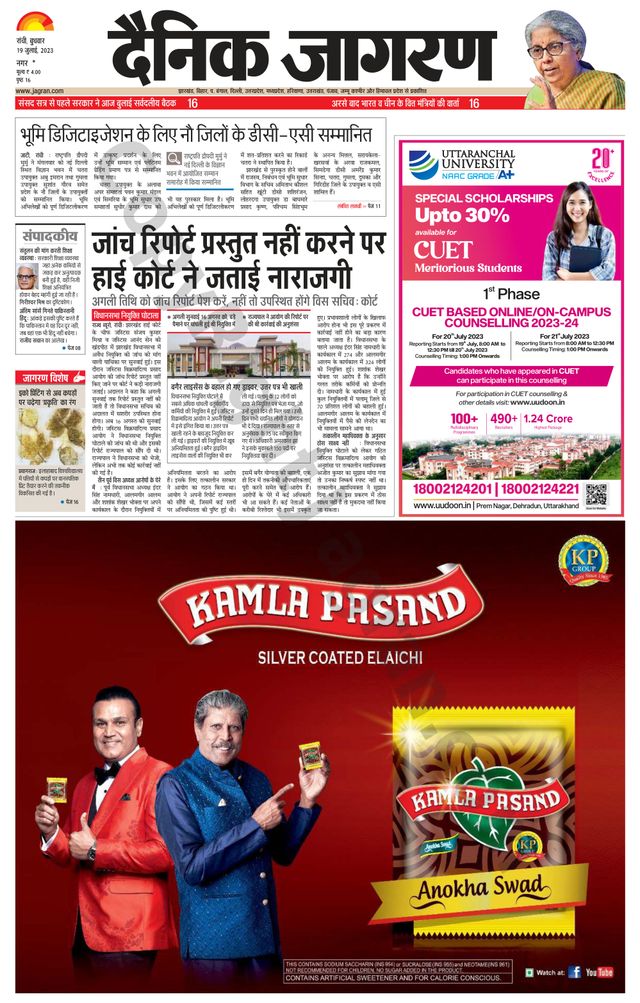 Dainik Jagran Ramgarh