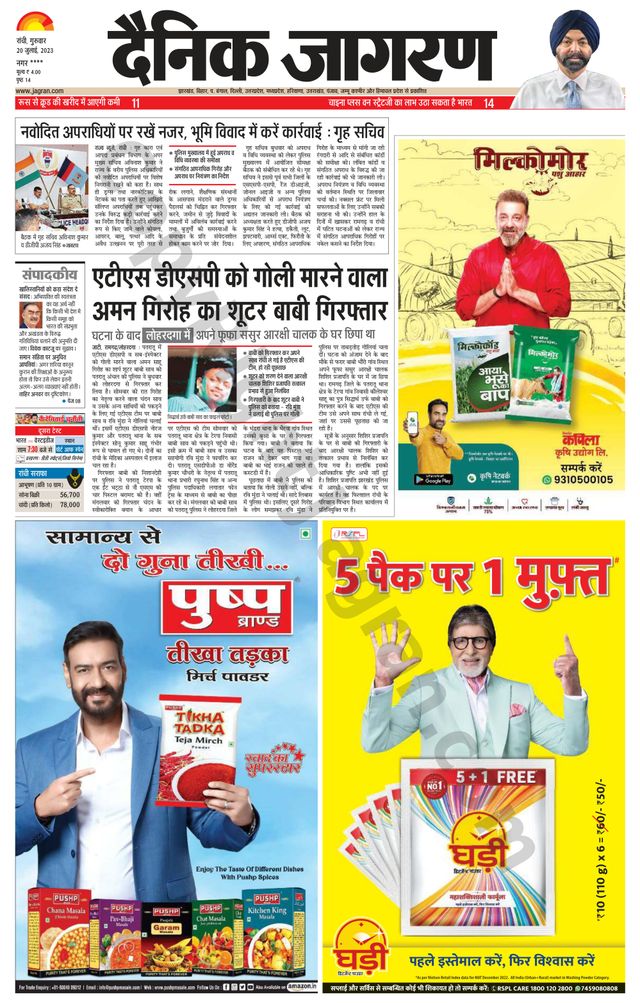 Dainik Jagran Ramgarh