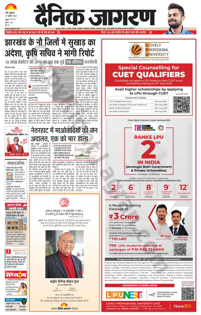 Dainik Jagran Ramgarh