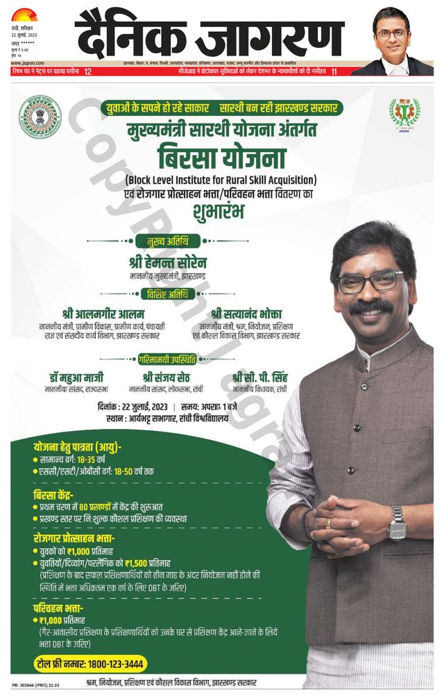 Dainik Jagran Ramgarh