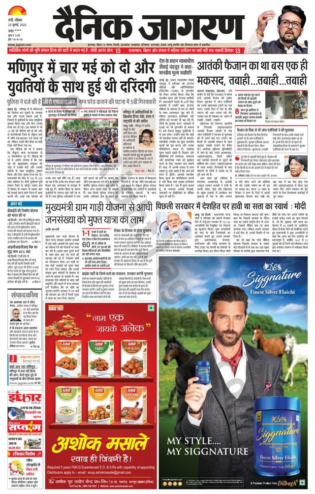 Dainik Jagran Ramgarh