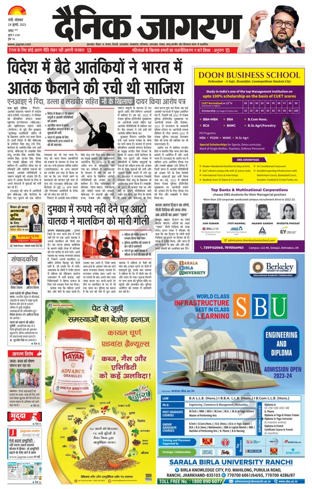 Dainik Jagran Ramgarh