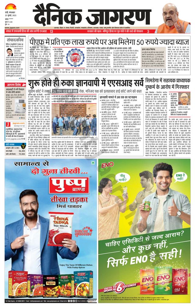Dainik Jagran Ramgarh