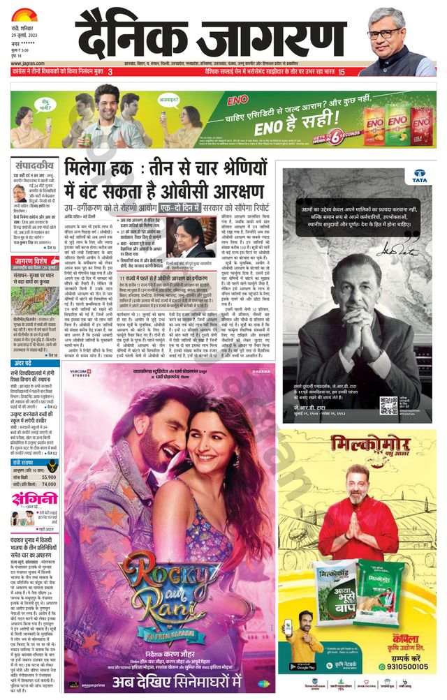 Dainik Jagran Ramgarh