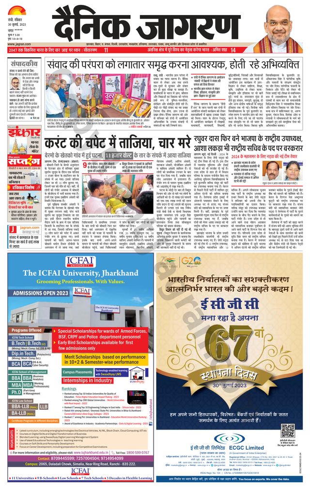 Dainik Jagran Ramgarh